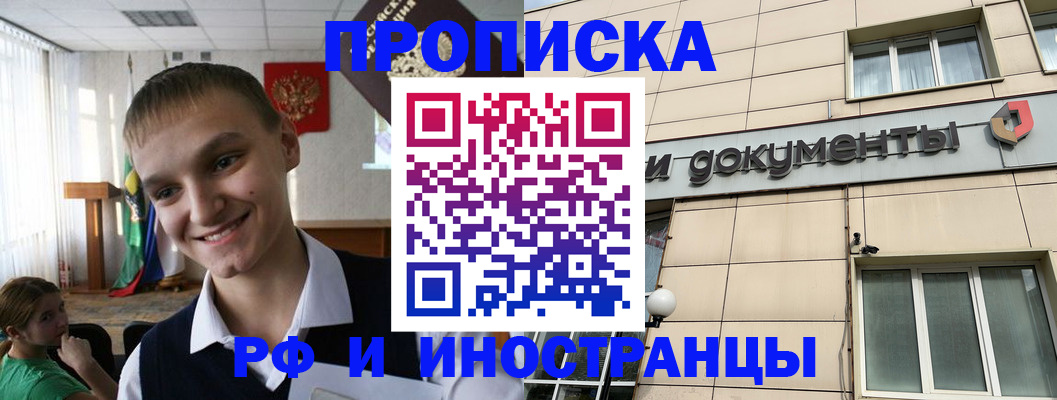 прописка в квартире в Родниках