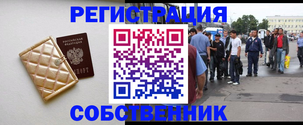 прописка регистрация в Родниках